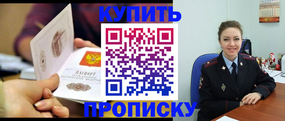 прописка для работы в Тихорецке